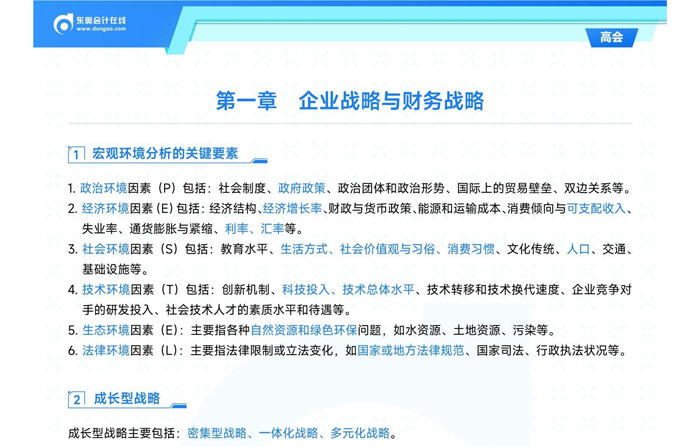 2025年高級(jí)會(huì)計(jì)考前10頁紙