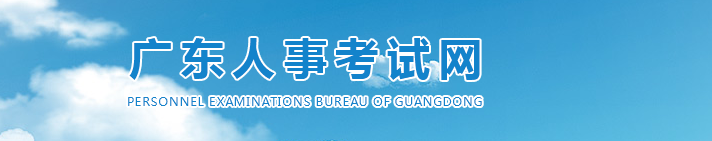 廣東2025年高級(jí)經(jīng)濟(jì)師考試報(bào)名安排，官方消息！