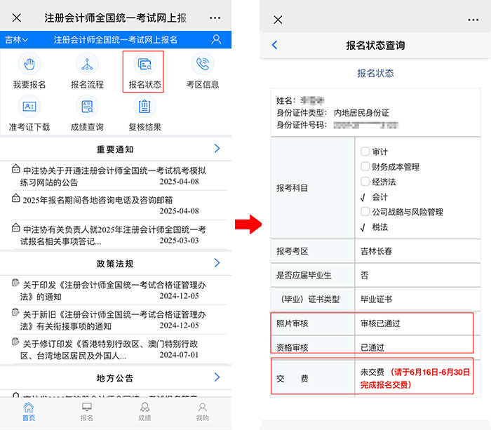 ■ 手機(jī)端查詢流程