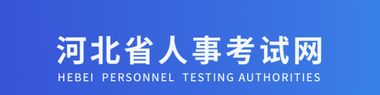 河北2025年高級(jí)經(jīng)濟(jì)師考試安排及報(bào)名時(shí)間已公布！