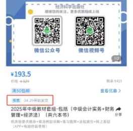 中級(jí)會(huì)計(jì)預(yù)售教材