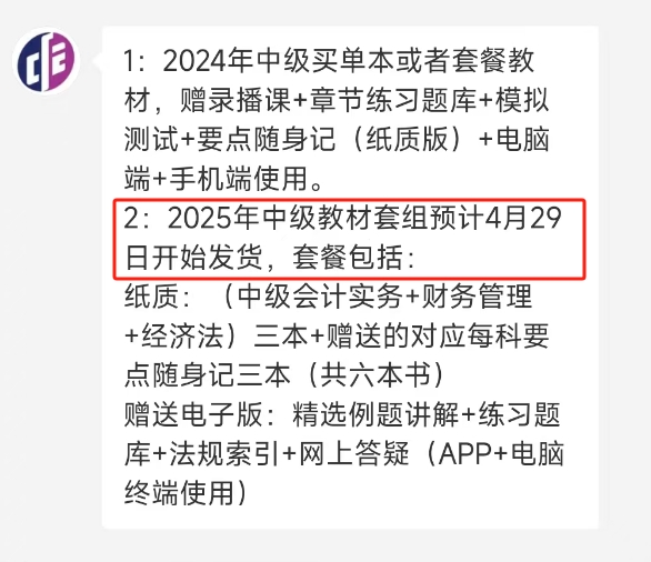預(yù)售4月29日中級(jí)會(huì)計(jì)教材
