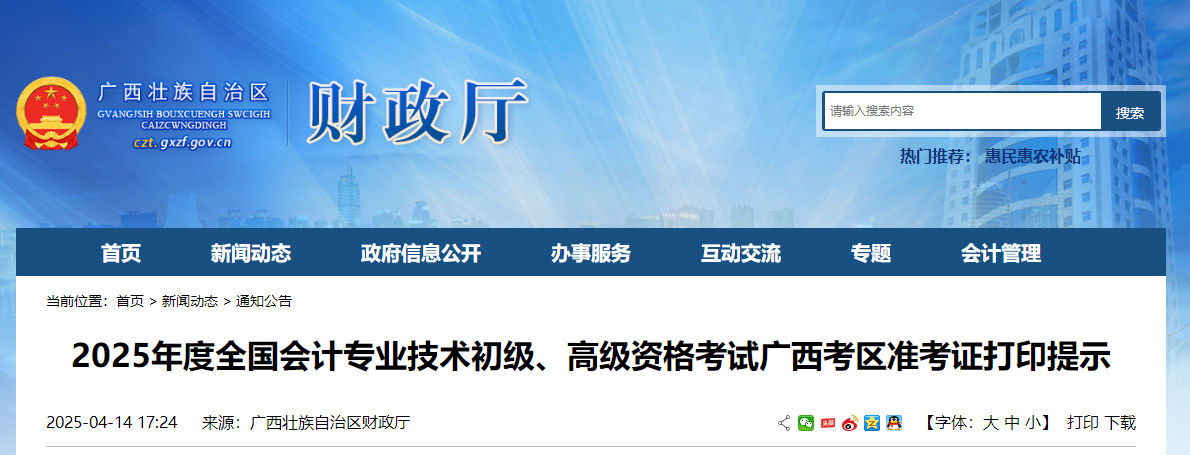 2025年廣西高級(jí)會(huì)計(jì)師準(zhǔn)考證打印時(shí)間公布