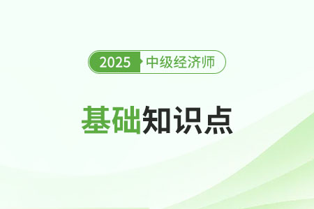 促銷策略_25年中級經(jīng)濟師工商管理知識點 促銷策略_25年中級經(jīng)濟師工商管理知識點