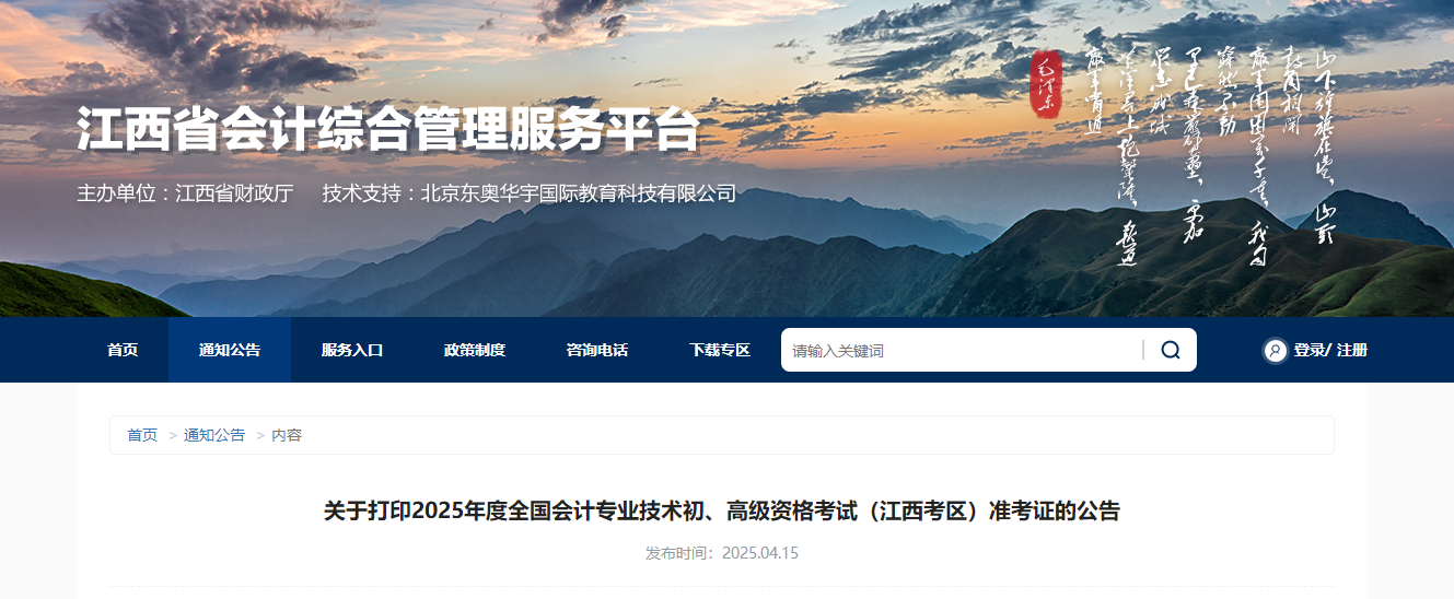 2025年江西省高級(jí)會(huì)計(jì)師準(zhǔn)考證打印時(shí)間公布