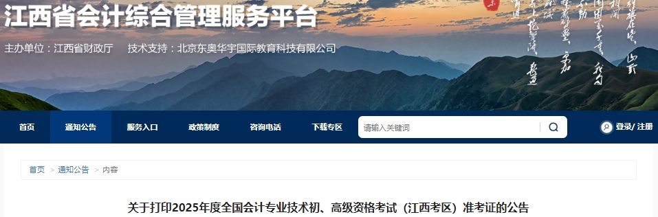 江西2025年初級(jí)會(huì)計(jì)準(zhǔn)考證打印時(shí)間：4月29日-5月16日