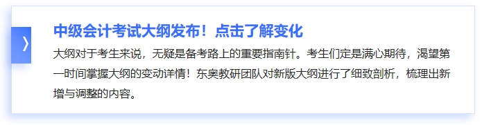 中級會計推薦閱讀