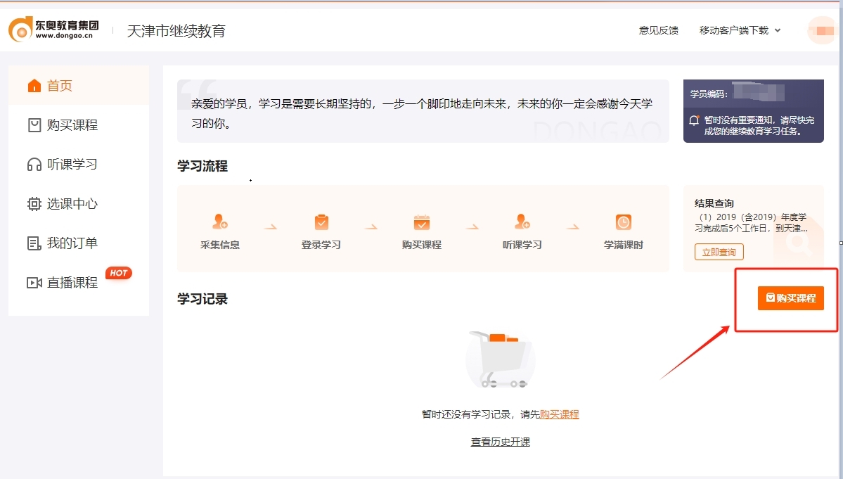 天津市會(huì)計(jì)繼續(xù)教育購(gòu)買(mǎi)課程