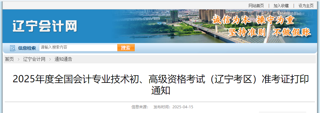2025年遼寧省高級會計師準(zhǔn)考證打印時間公布