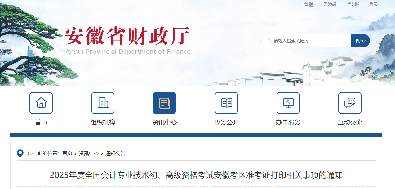 2025年安徽省高級(jí)會(huì)計(jì)師準(zhǔn)考證打印時(shí)間公布