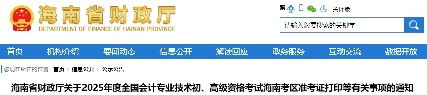 海南省屯昌縣2025年初級會計準考證打印時間為5月8日至17日24:00