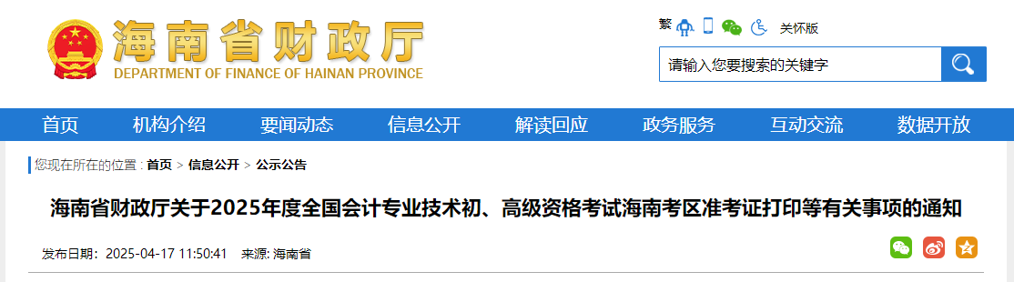 2025年海南省高級會計(jì)師準(zhǔn)考證打印時間公布
