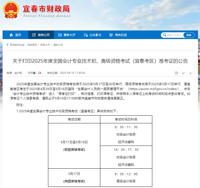 批次減少！又一地2025年初級(jí)會(huì)計(jì)考試時(shí)間縮短！考生請(qǐng)注意！