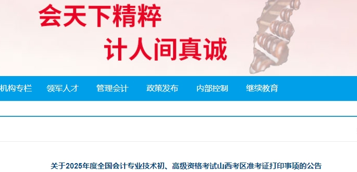 2025年初級(jí)會(huì)計(jì)考試批次隨機(jī)分配嗎？報(bào)名越早批次越早？