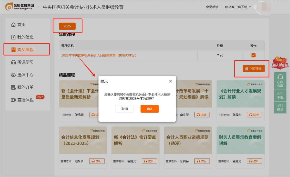中央國家機關(guān)會計人員繼續(xù)教育購課頁面