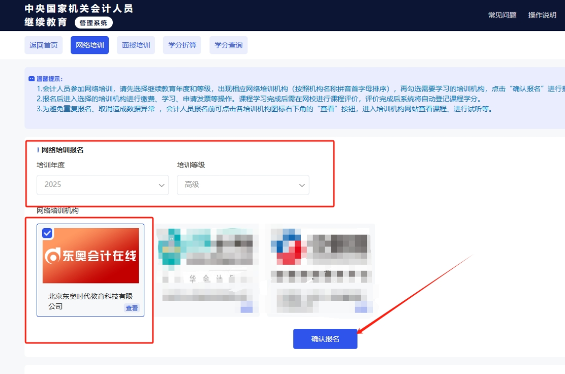 中央國家機關高級會計專業(yè)技術人員繼續(xù)教育網(wǎng)校頁面