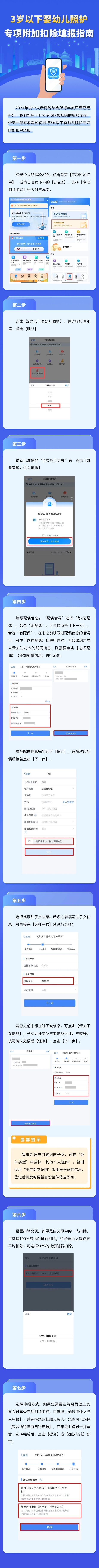 個(gè)稅匯算丨3歲以下嬰幼兒照護(hù)專項(xiàng)附加扣除填報(bào)指南→ 個(gè)稅匯算丨3歲以下嬰幼兒照護(hù)專項(xiàng)附加扣除填報(bào)指南→