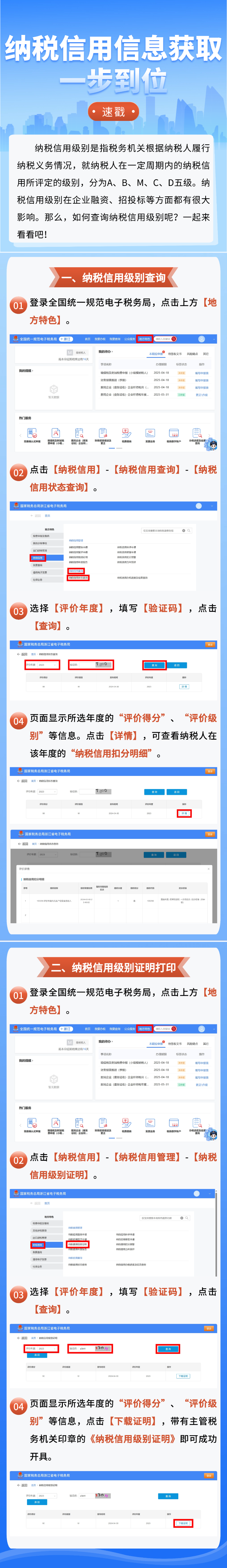 納稅信用信息獲取一步到位 納稅信用信息獲取一步到位
