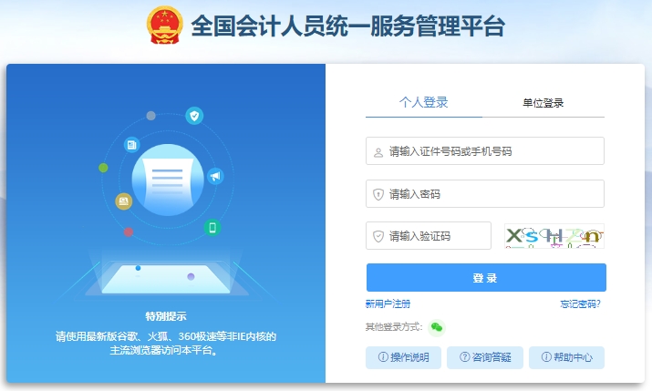 初級(jí)會(huì)計(jì)成績(jī)查詢第二步