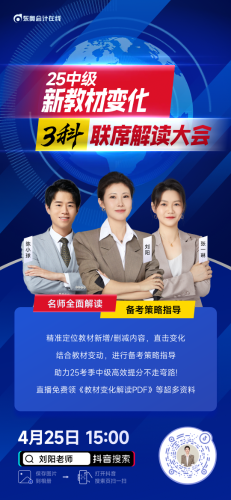 中級(jí)教材變化·3科聯(lián)席解讀大會(huì)