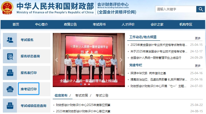 全國(guó)會(huì)計(jì)資格評(píng)價(jià)網(wǎng)