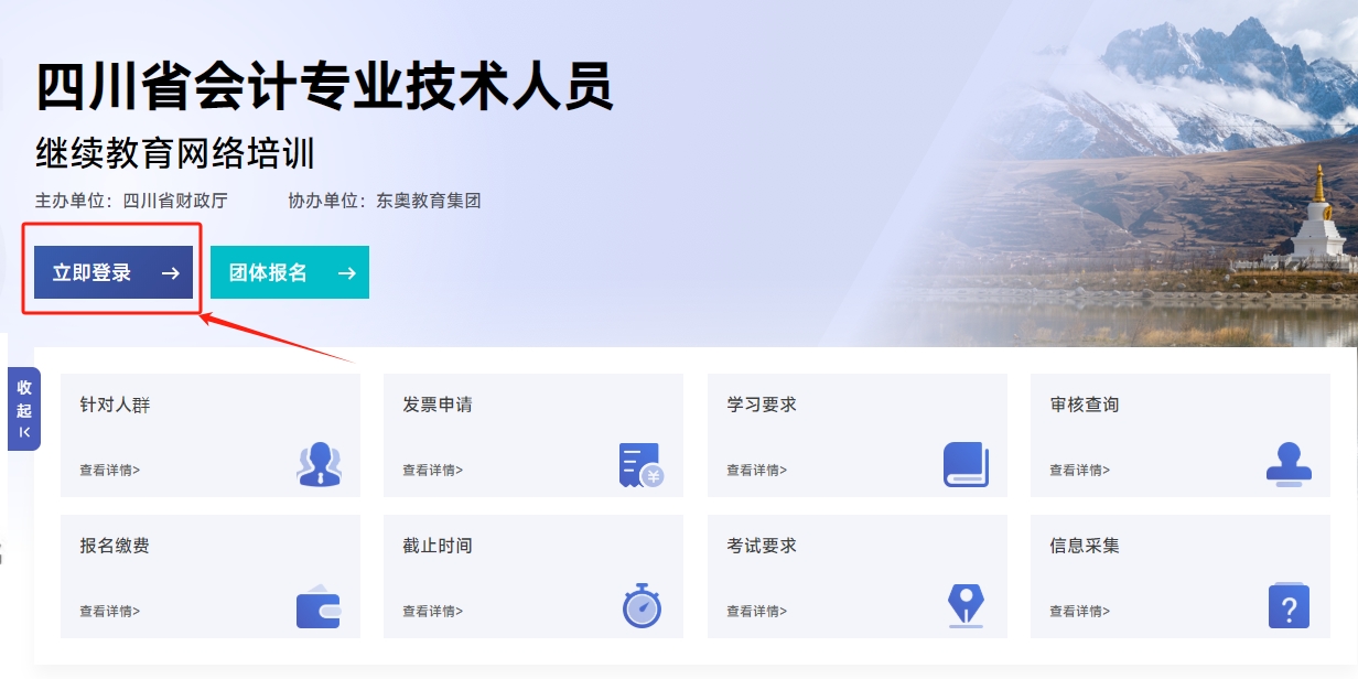 2025年四川省會計繼續(xù)教育報名入口 2025年四川省會計繼續(xù)教育報名入口