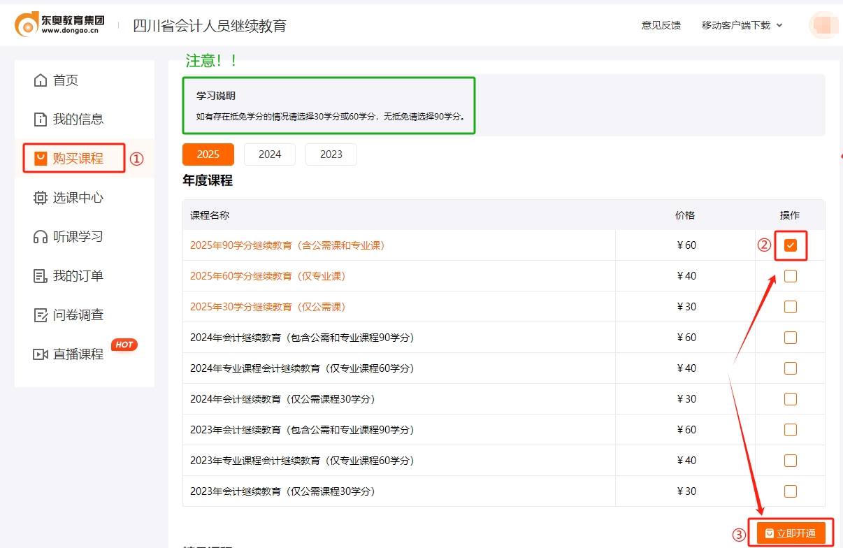 2025年四川省會計繼續(xù)教育課程購買 2025年四川省會計繼續(xù)教育課程購買