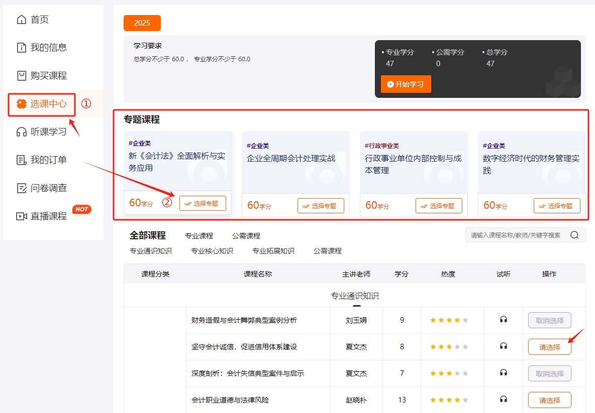 2025年四川省會計繼續(xù)教育選課流程 2025年四川省會計繼續(xù)教育選課流程