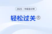 中級經(jīng)濟法輕松過關(guān)3圖書怎么樣？