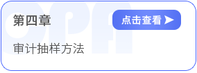 第四章審計(jì)抽樣方法