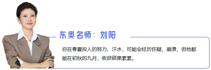 中級(jí)會(huì)計(jì)東奧劉陽