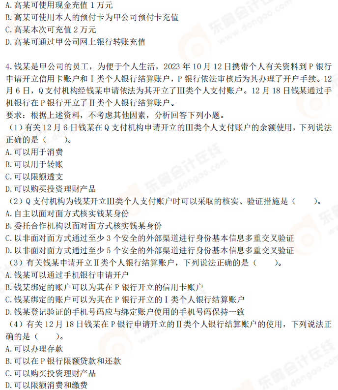 2025年初級(jí)會(huì)計(jì)《經(jīng)濟(jì)法基礎(chǔ)》考前必刷不定項(xiàng)選擇題(三) 2025年初級(jí)會(huì)計(jì)《經(jīng)濟(jì)法基礎(chǔ)》考前必刷不定項(xiàng)選擇題(三)