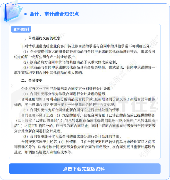注會(huì)會(huì)計(jì)審計(jì)結(jié)合知識(shí)點(diǎn)