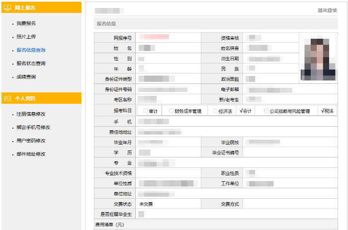 報名狀態(tài)查詢