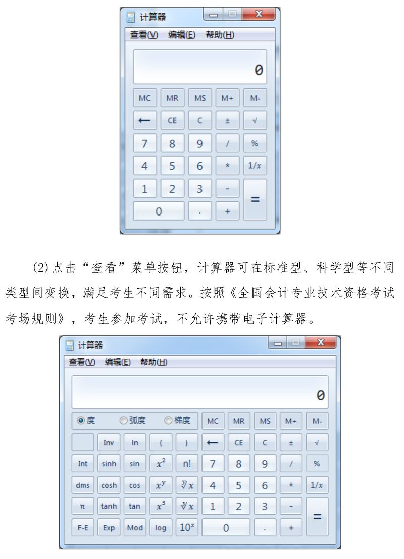 無紙化考試操作說明