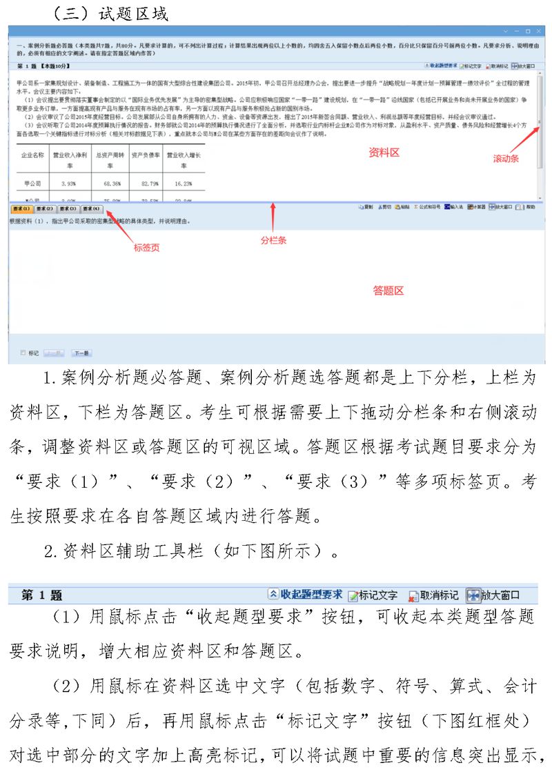 無紙化考試操作說明