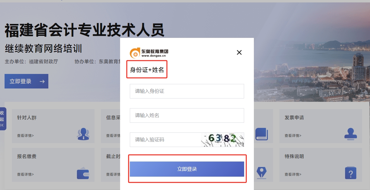2025年福建省會(huì)計(jì)繼續(xù)教育在哪報(bào)名？