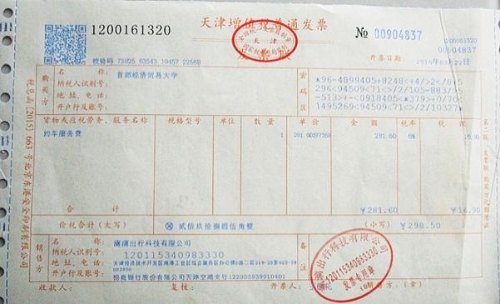 增值稅普通發(fā)票 增值稅普通發(fā)票