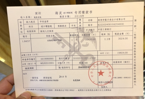 進口增值稅專用繳款書 進口增值稅專用繳款書