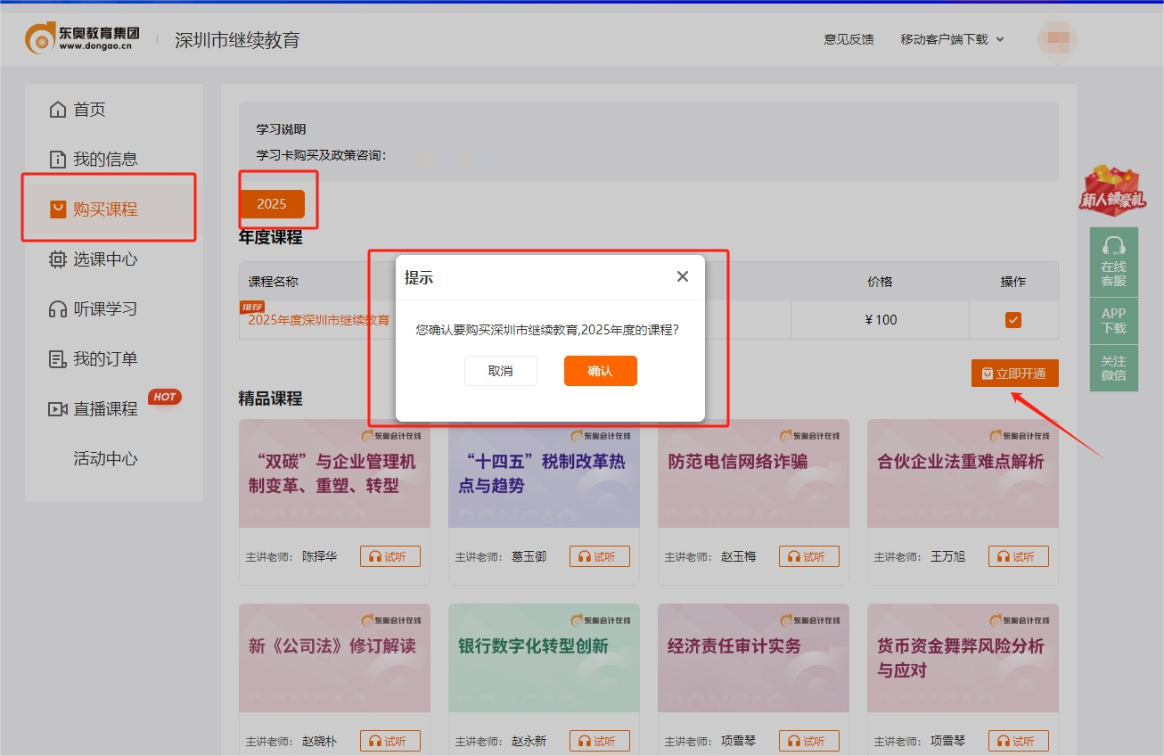 2025年深圳市會計繼續(xù)教育購課頁面