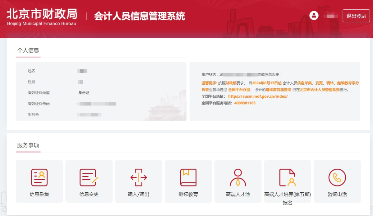 2025年北京市會(huì)計(jì)繼續(xù)教育課程購買