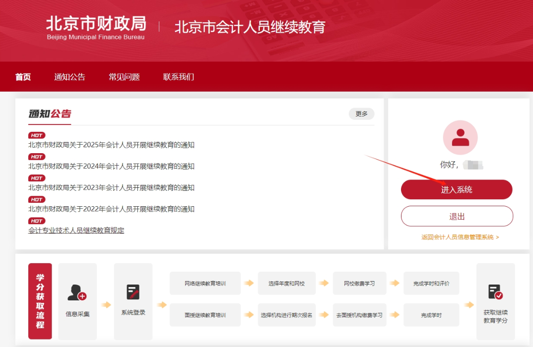 2025年北京市會(huì)計(jì)繼續(xù)教育課程購買