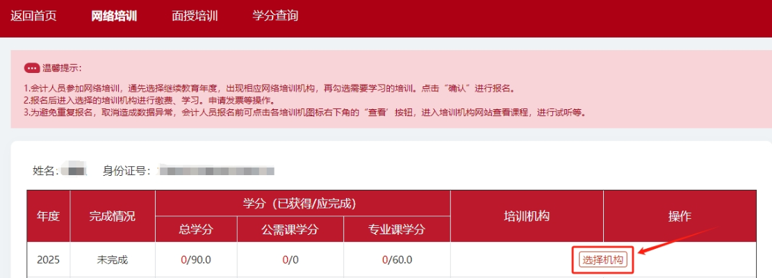 2025年北京市會(huì)計(jì)繼續(xù)教育課程購買