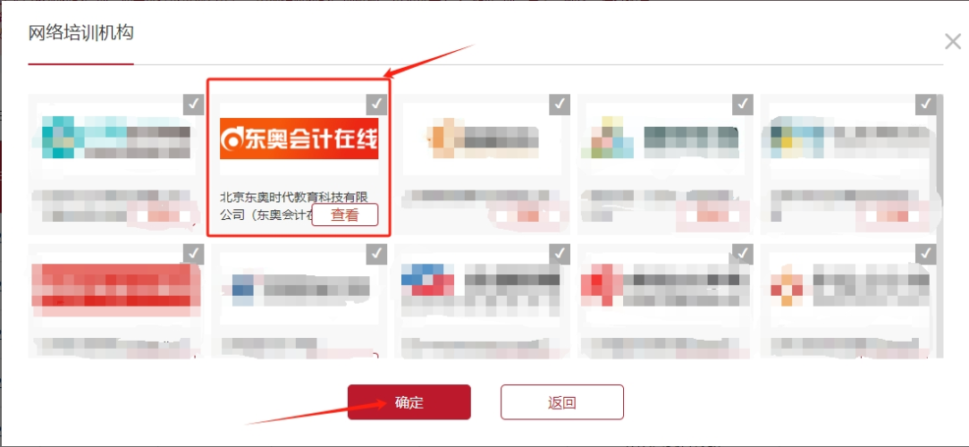 2025年北京市會(huì)計(jì)繼續(xù)教育課程購買