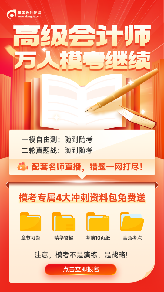 2025年高級會計師萬人模考挑戰(zhàn)繼續(xù)！