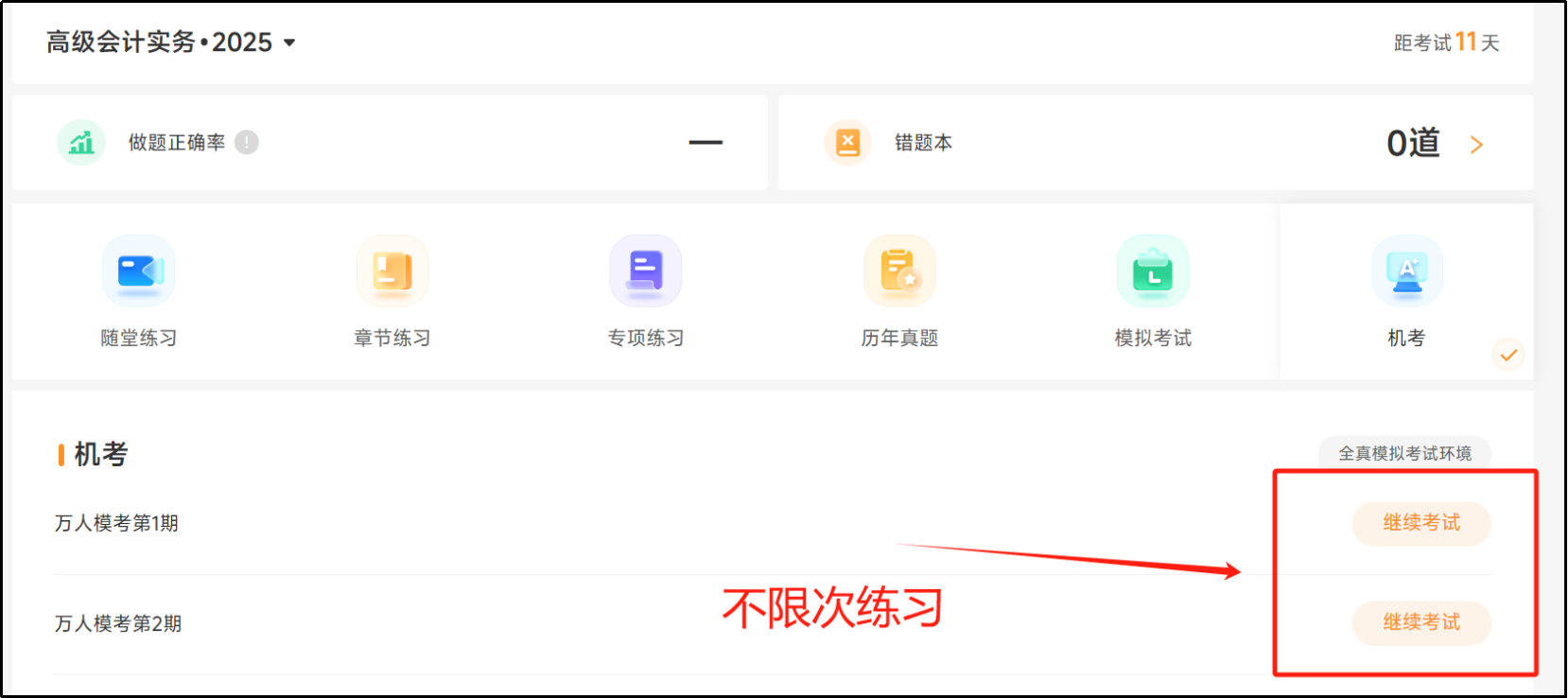模考專屬三大沖刺資料包免費送