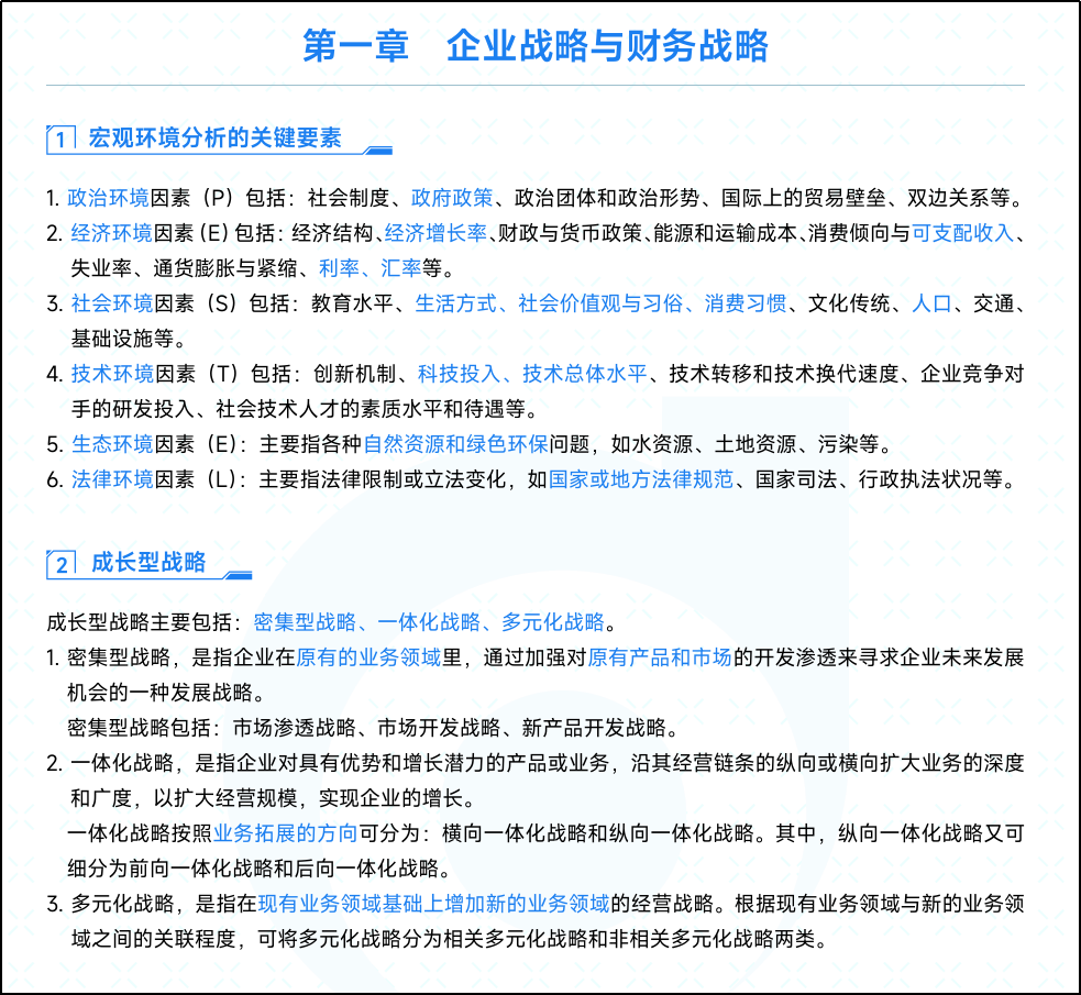 《高會考前10頁紙》