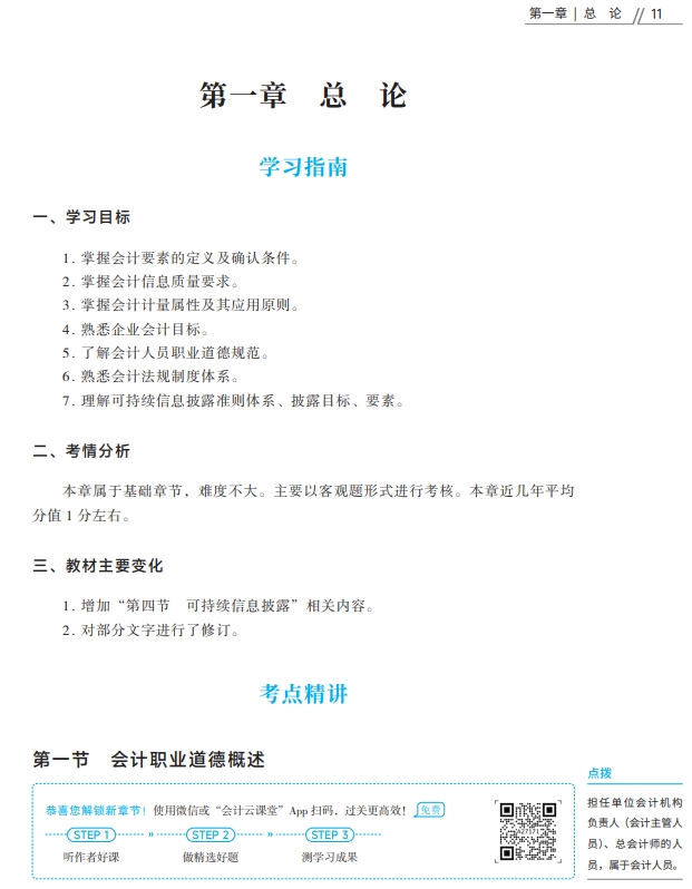 中級會(huì)計(jì)實(shí)務(wù)輕一試讀