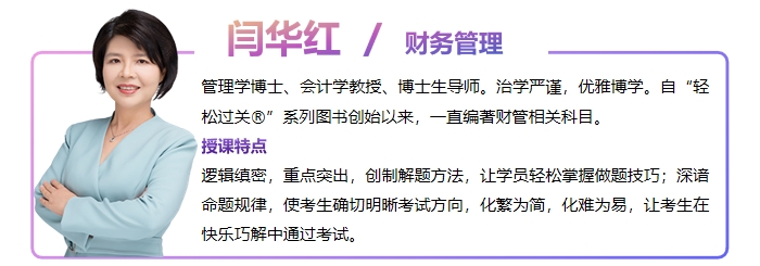 中級會(huì)計(jì)閆華紅