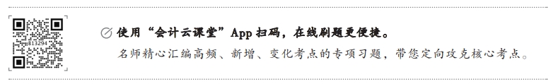 中級會(huì)計(jì)章節(jié)同步練習(xí)碼